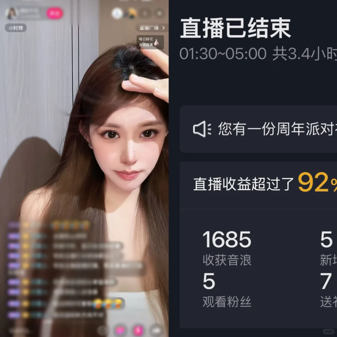 第五天直播 收入84