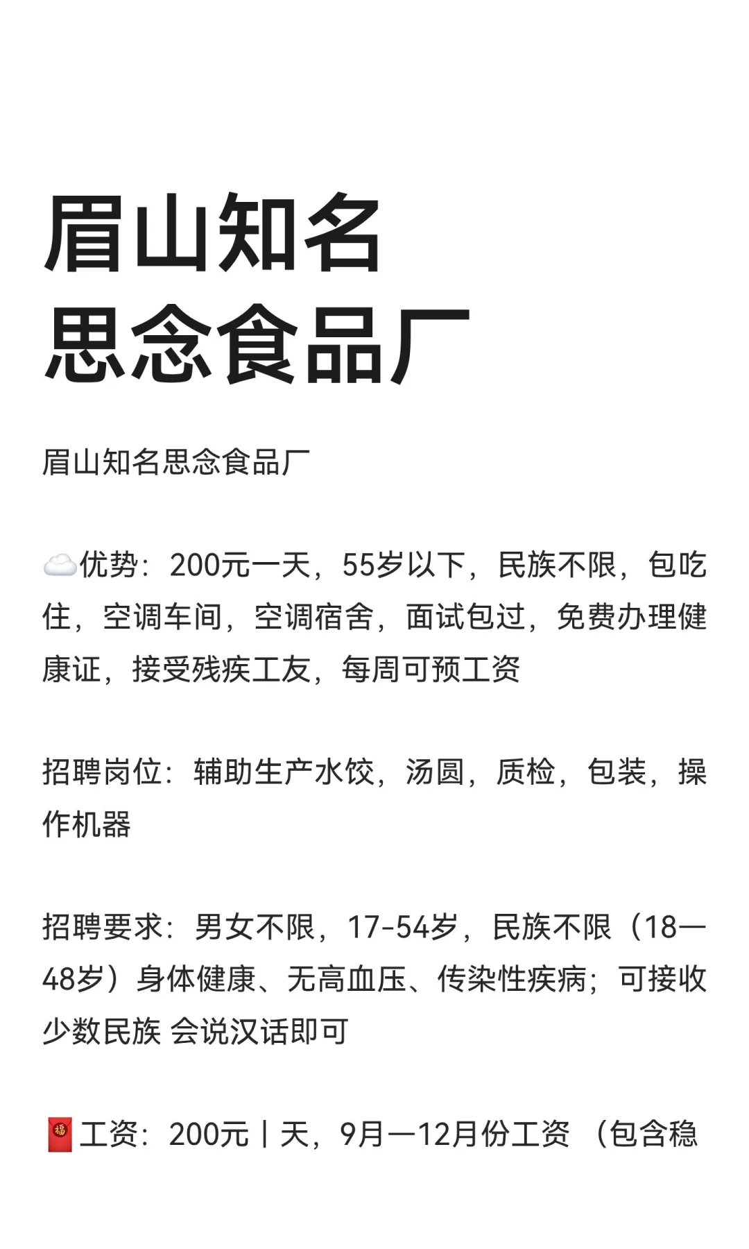 眉山知名思念食品厂