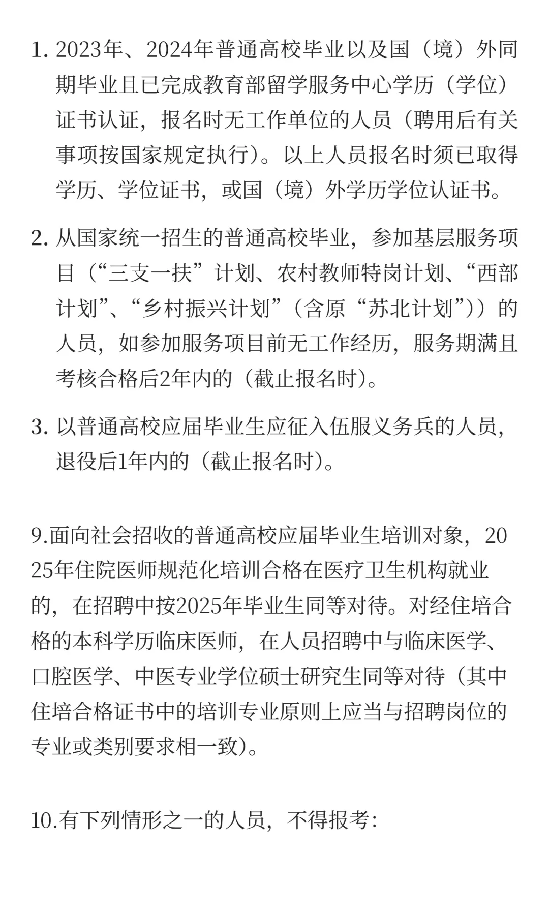 2025年下半年江苏无锡市卫生健康委直属事业