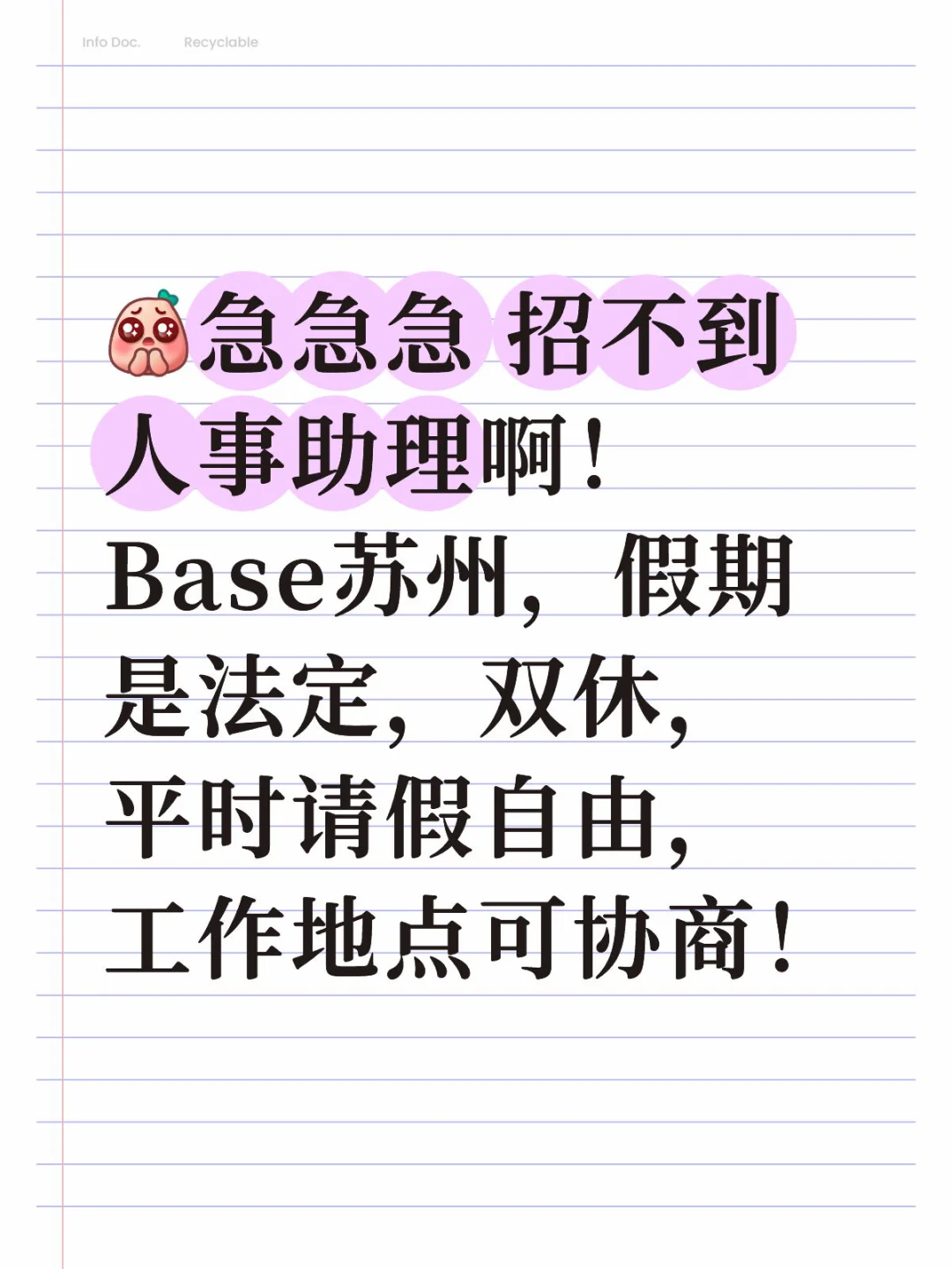 苏州找工作的进来看看！大家都不想上班吗