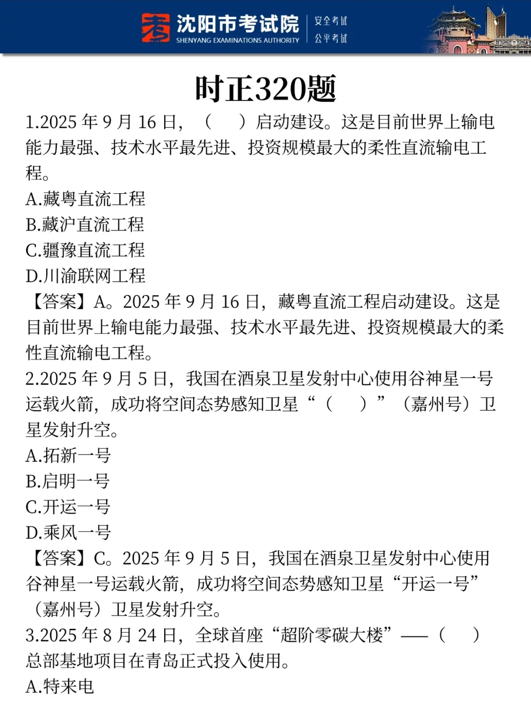 25沈阳社工笔试真放水啊，重复率83％，背吧