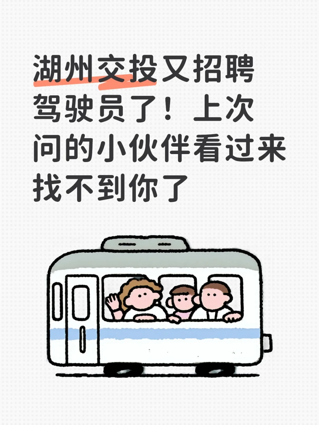 湖州市交通投资集团公务用车招聘驾驶员