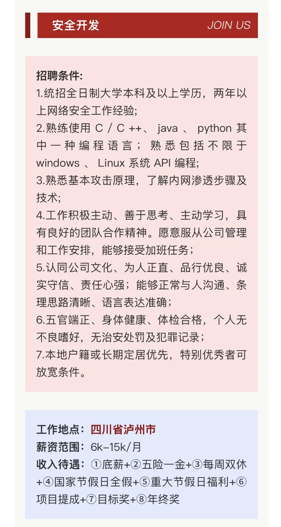 岗位多多 福利多多