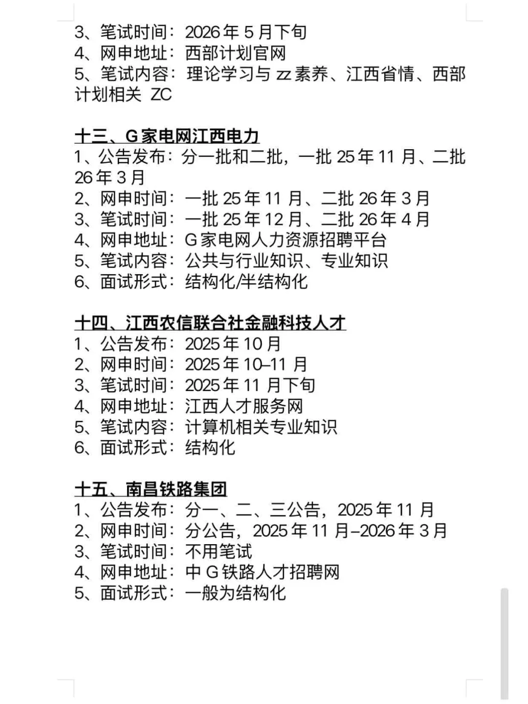 今年江西考公真的是在放洪水啊啊！