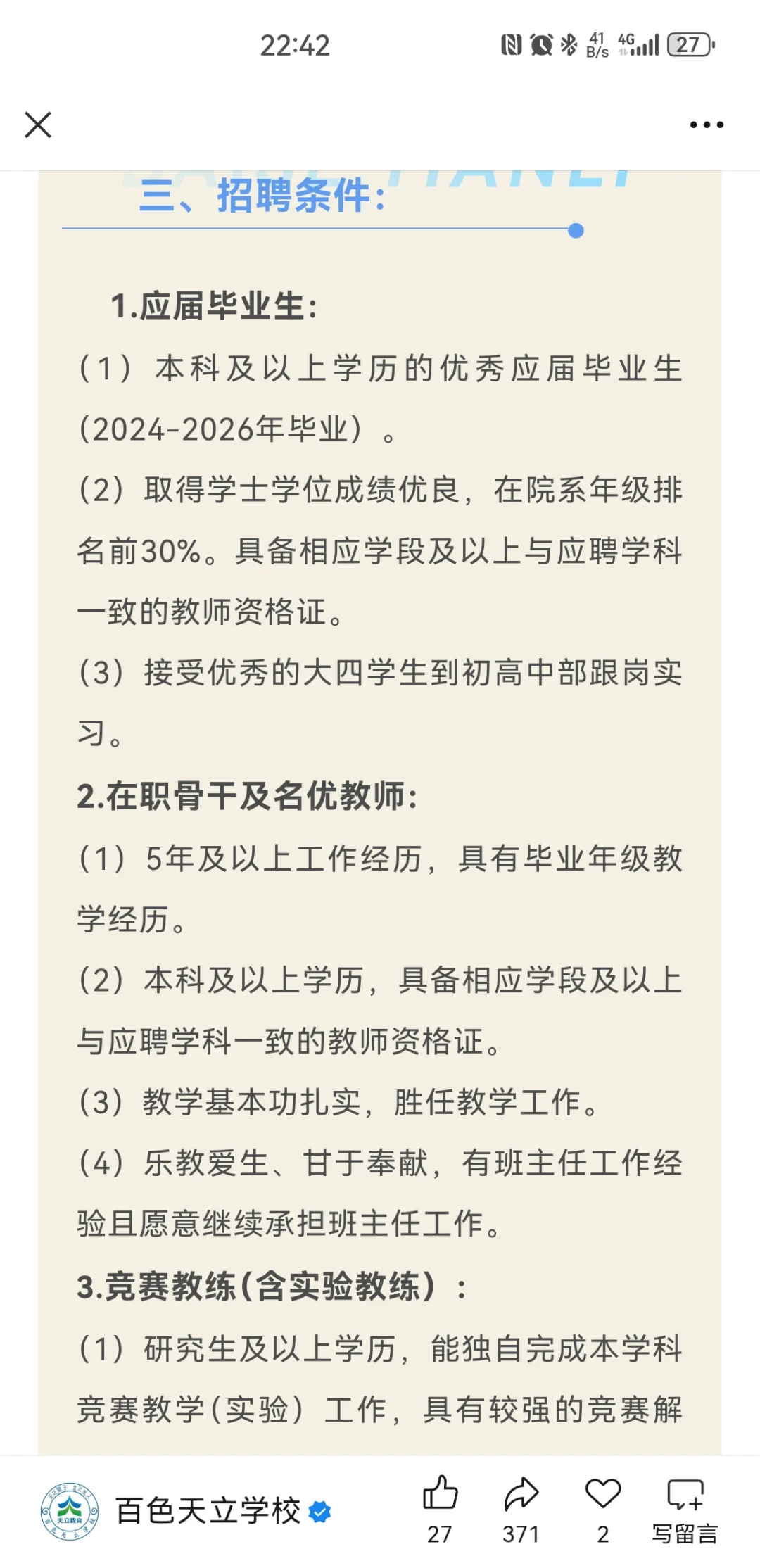 百色天立学校2026年教师招聘公告