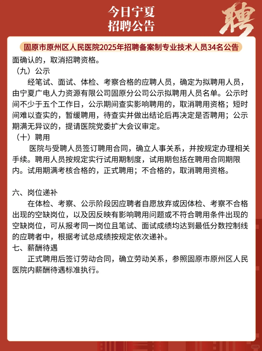 固原市原州区人民医院，34名，大专可报