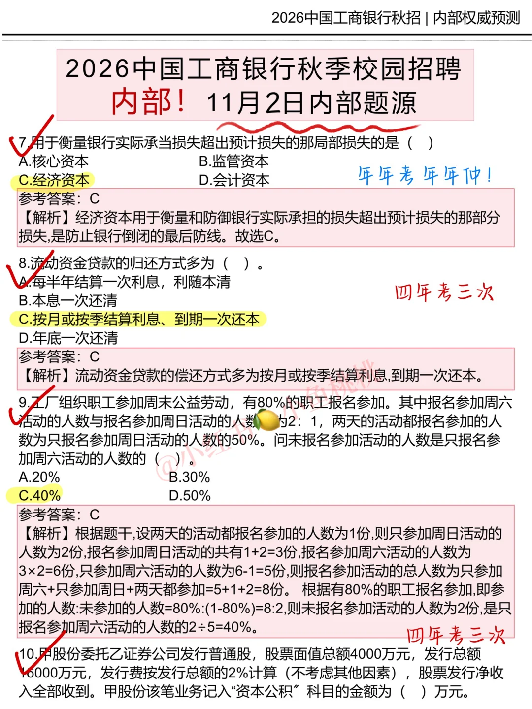 工商银行，玩呗！反正就这7页纸！重复率90%