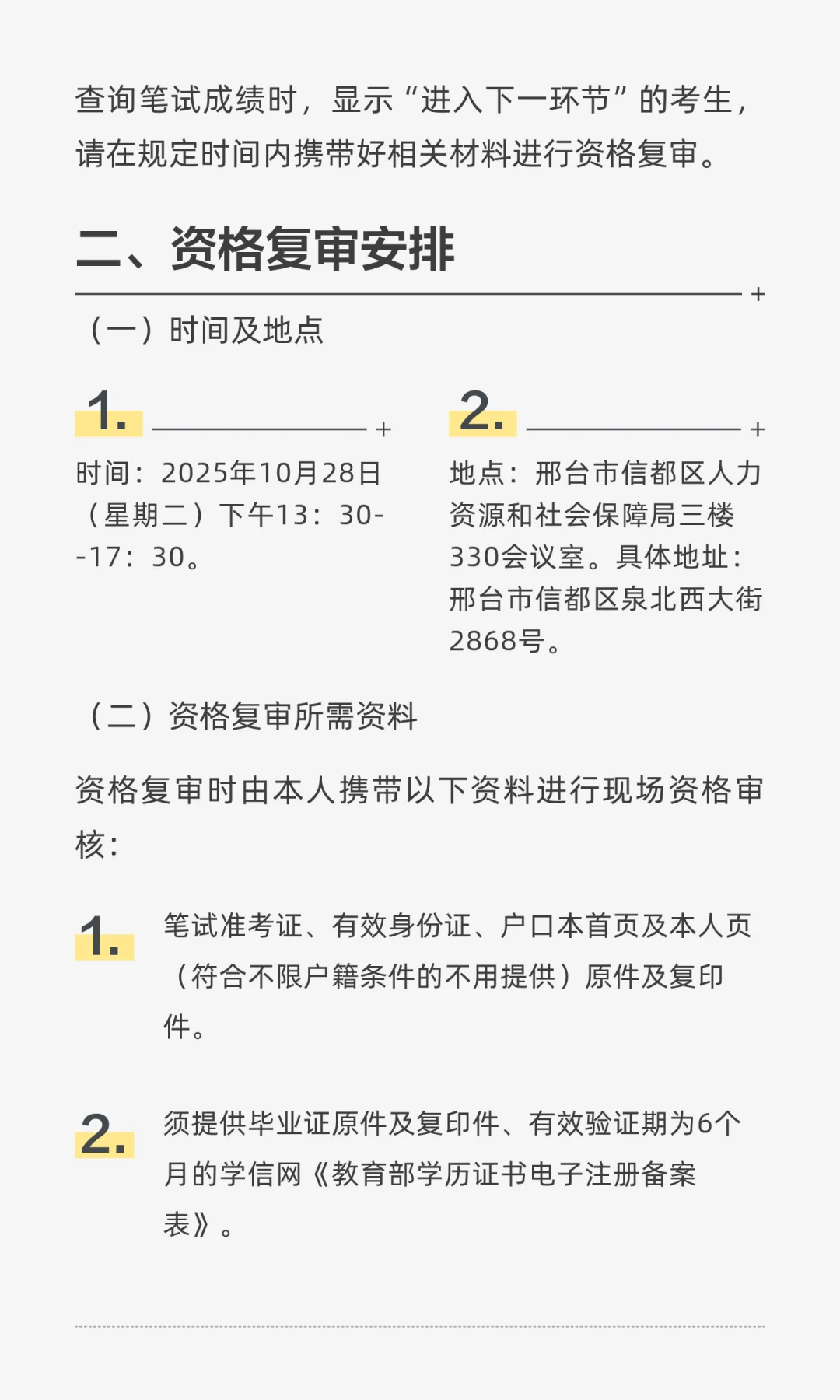 2025年邢台信都区社工笔试查询资格复审公告