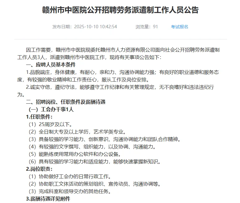 💥赣州中医院劳务派遣岗招聘来啦！3个岗位