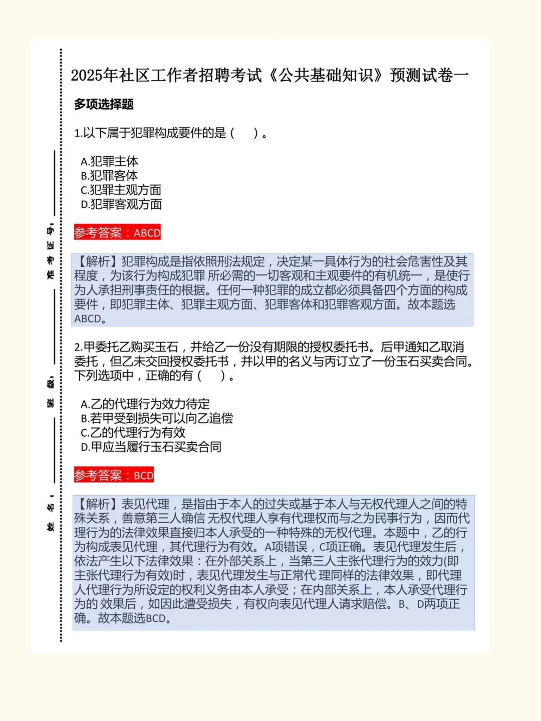 25年安康高新区社工公招，帮一个是一个