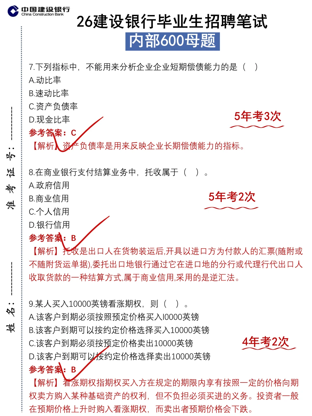 11.1建设银行笔试，有点心疼，但还是稳了