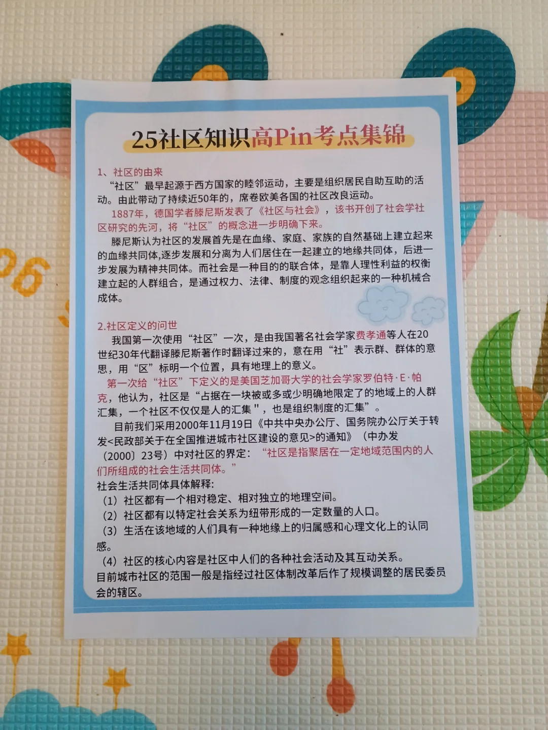10天极限过泰安岱岳区社区工作者（差生版）