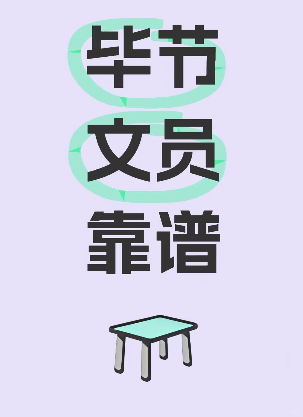 贵州毕节|当文员的好地方😜