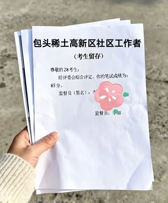 25包头高新区社区工作者，大概率从这里抽