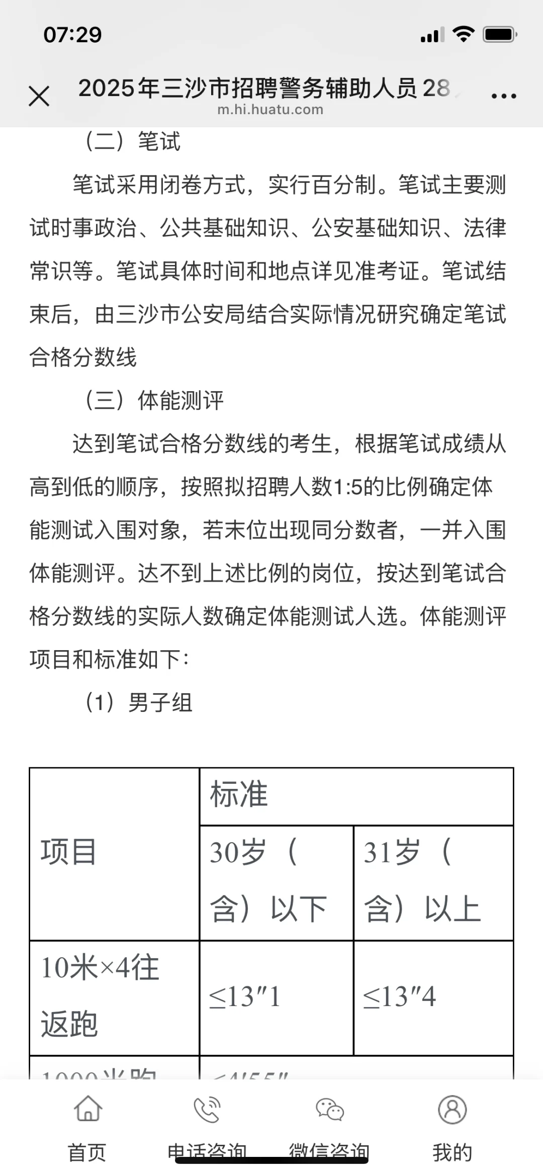 三沙市招聘辅警28人