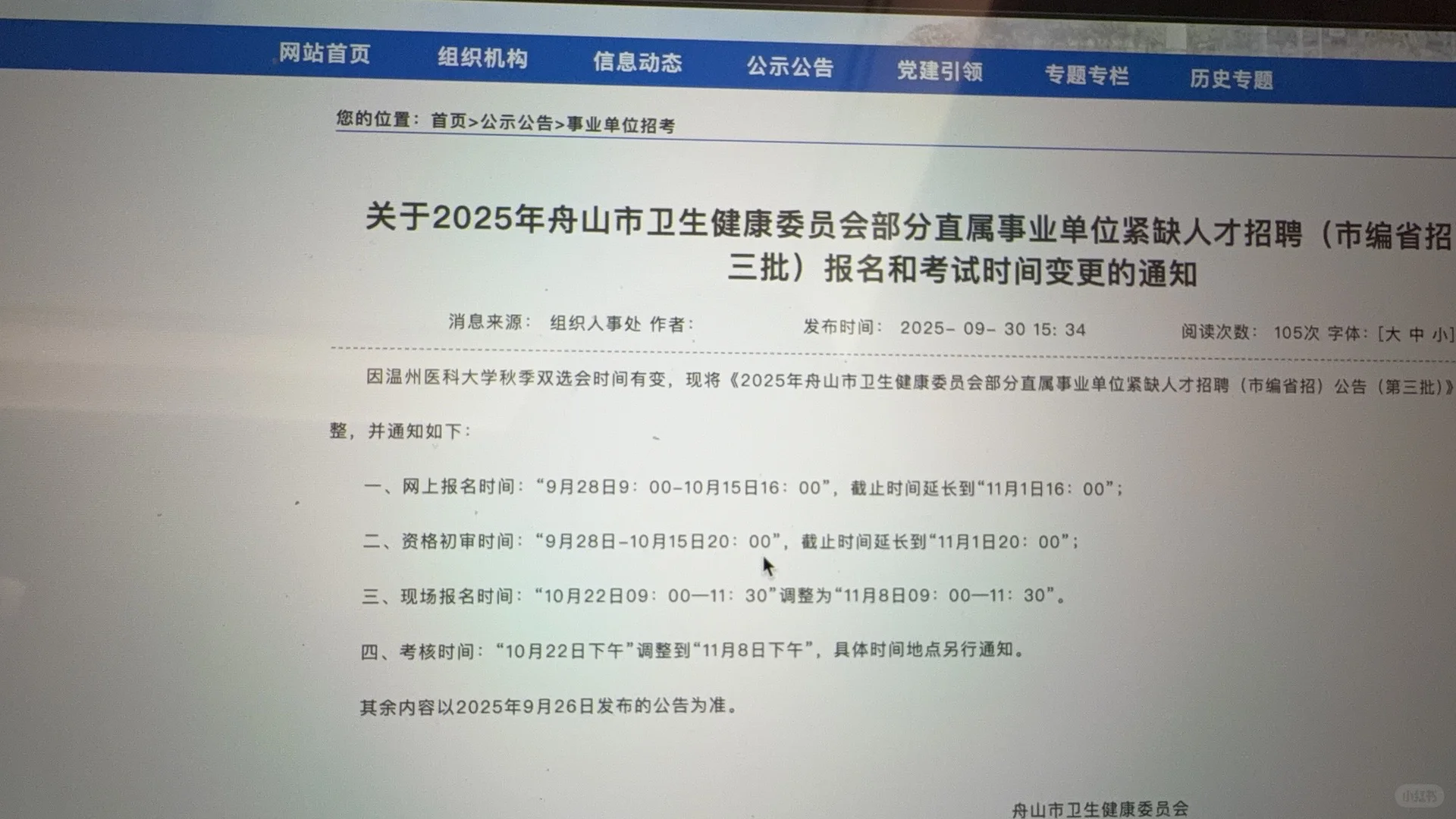 2025年舟山市卫健委校招大家别跑空啦！