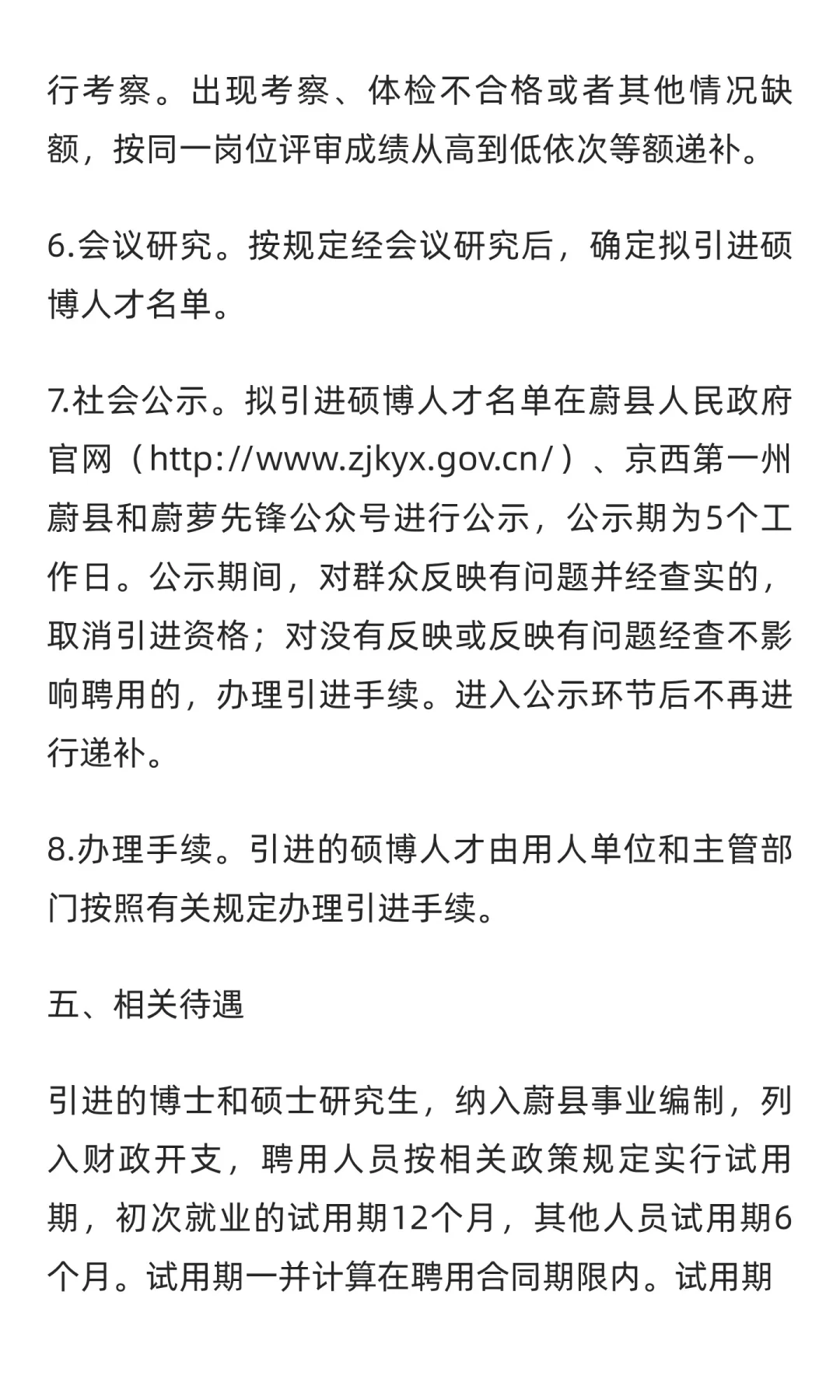 2025年河北张家口蔚县第二批硕博引进50人