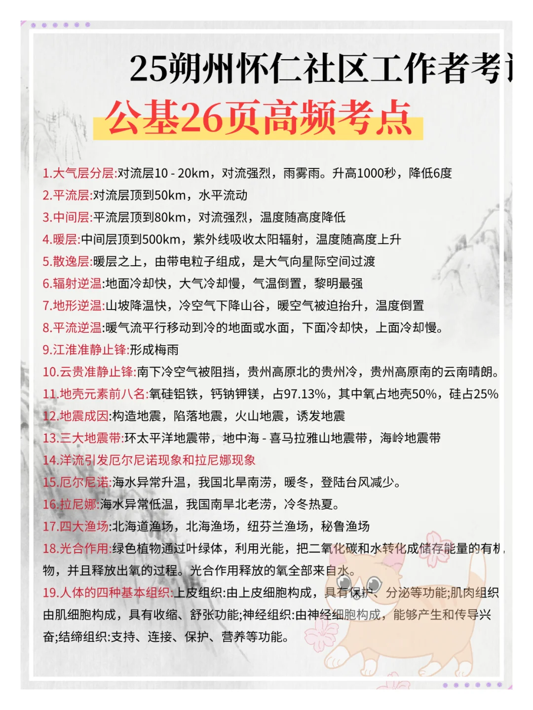 25朔州怀仁社工，临时通知考试内容就是这些