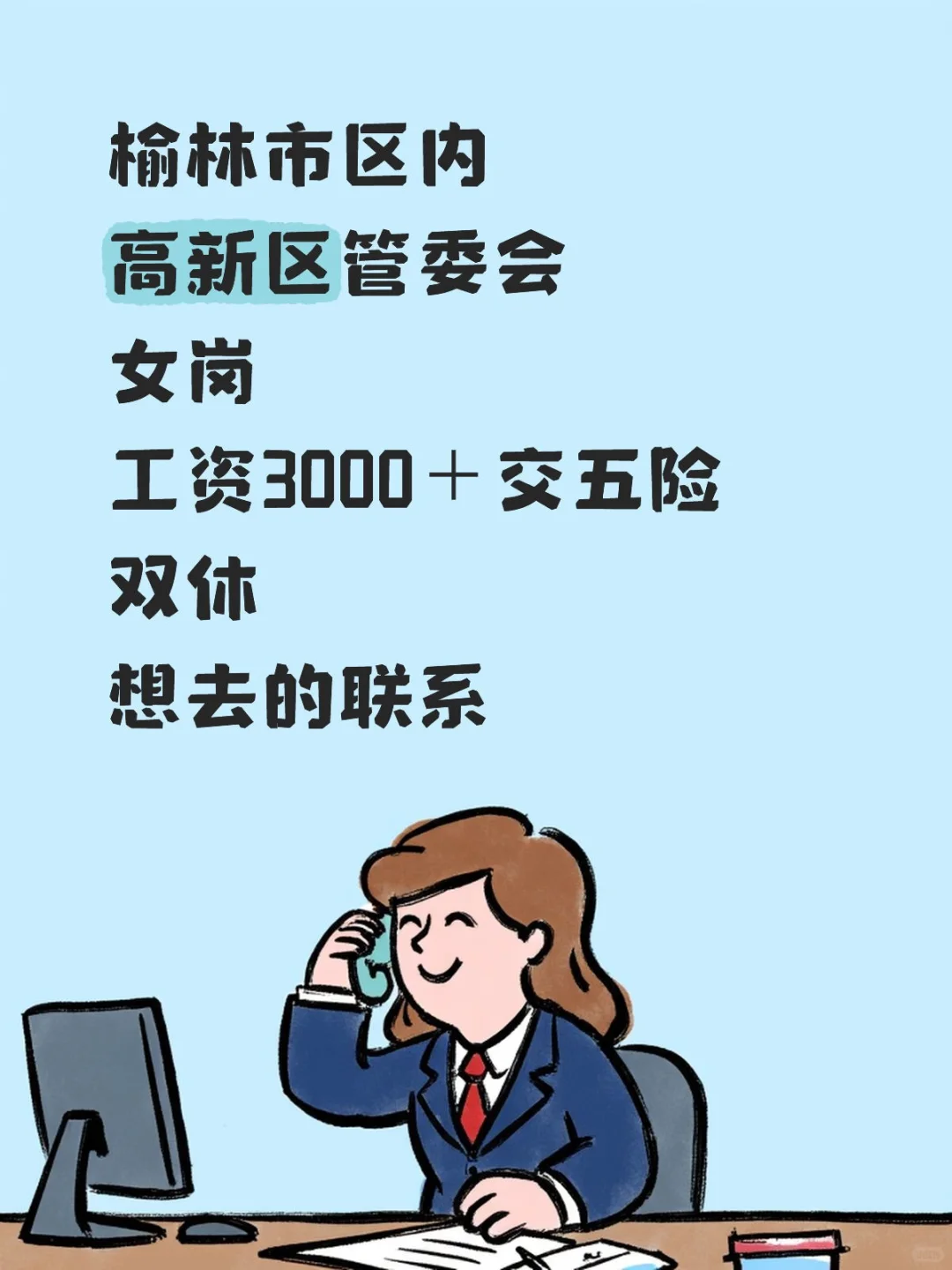 榆林找工作的看过来！