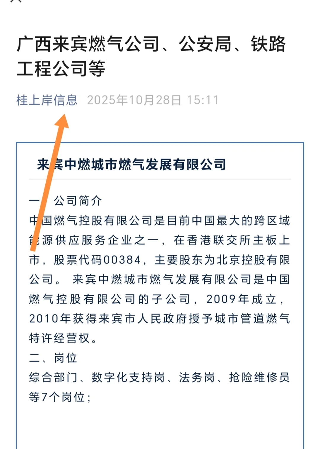 广西来宾燃气公司、公安局、铁路工程公司等