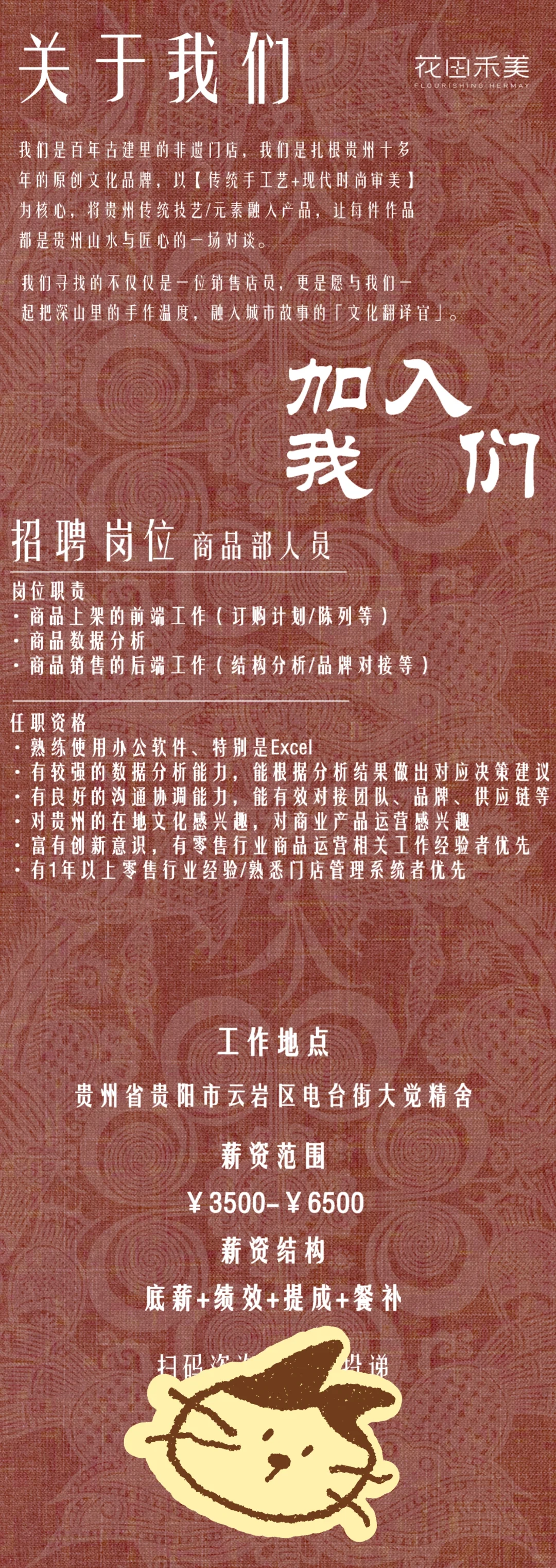 招聘丨在百年老院，打理一份关于非遗的浪漫