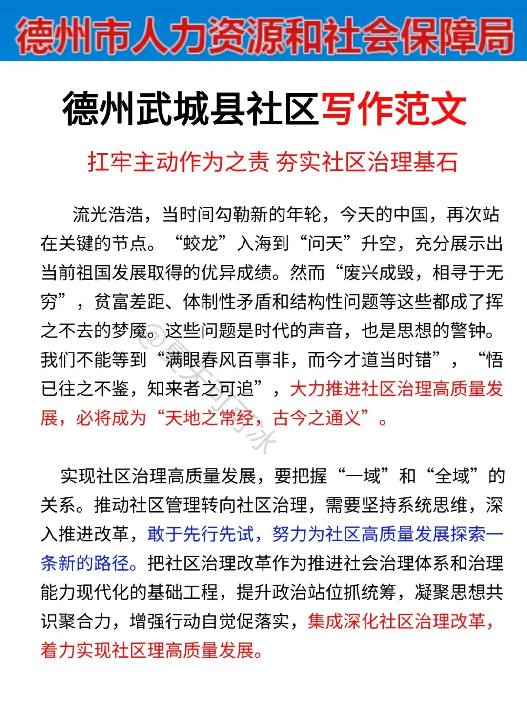 德州武城县社区反正就这11页，直接背吧