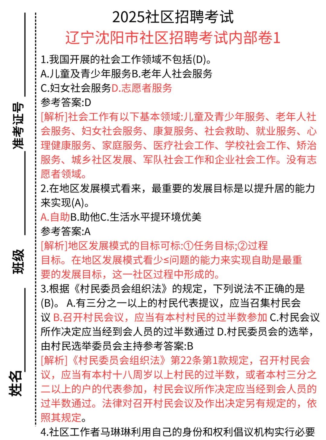 25辽宁沈阳市社区工作者招聘，来一个帮一个