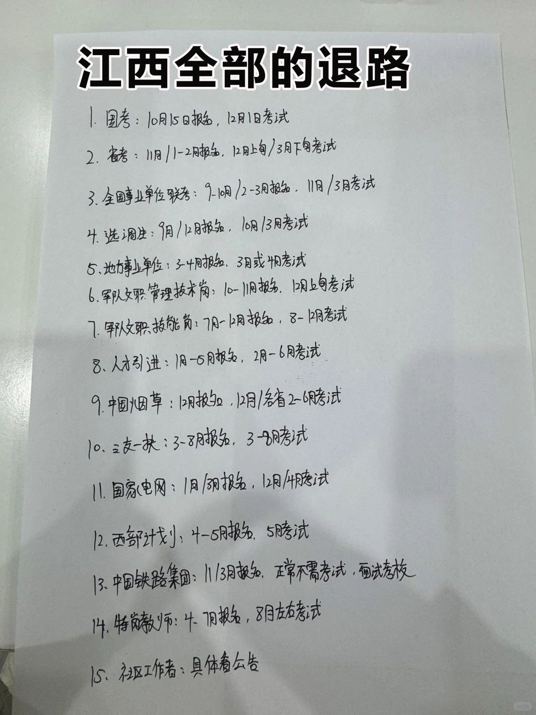 不是，江西的同学你在迷茫个啥劲！