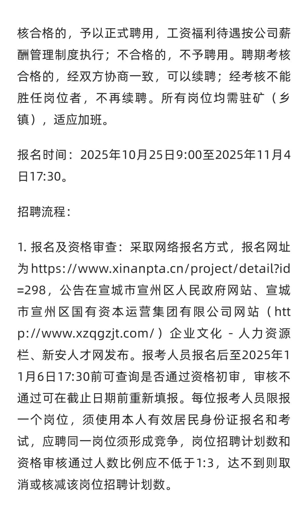 【宣城】宣州区国投矿业招10人 | 按公司薪