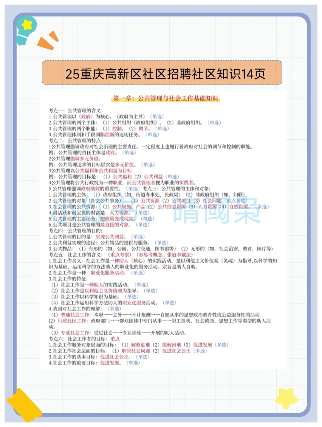 重庆高新区社区工作者，可以借鉴去年的我