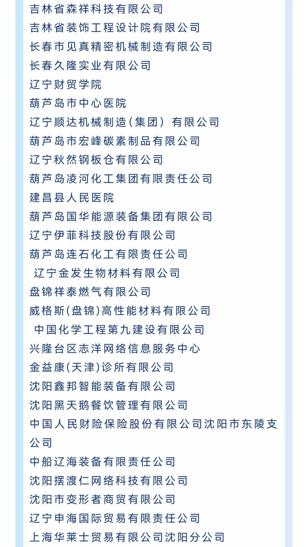 错过等一年！东北最大招聘会！