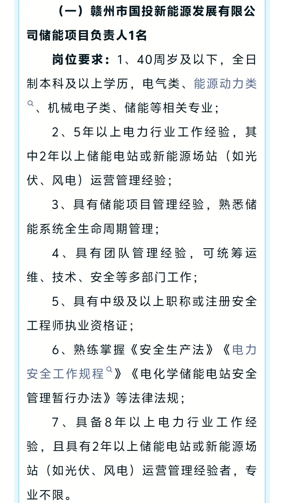 赣州市国投集团招5人
