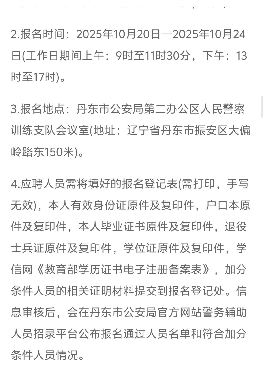 丹东警务人员542人