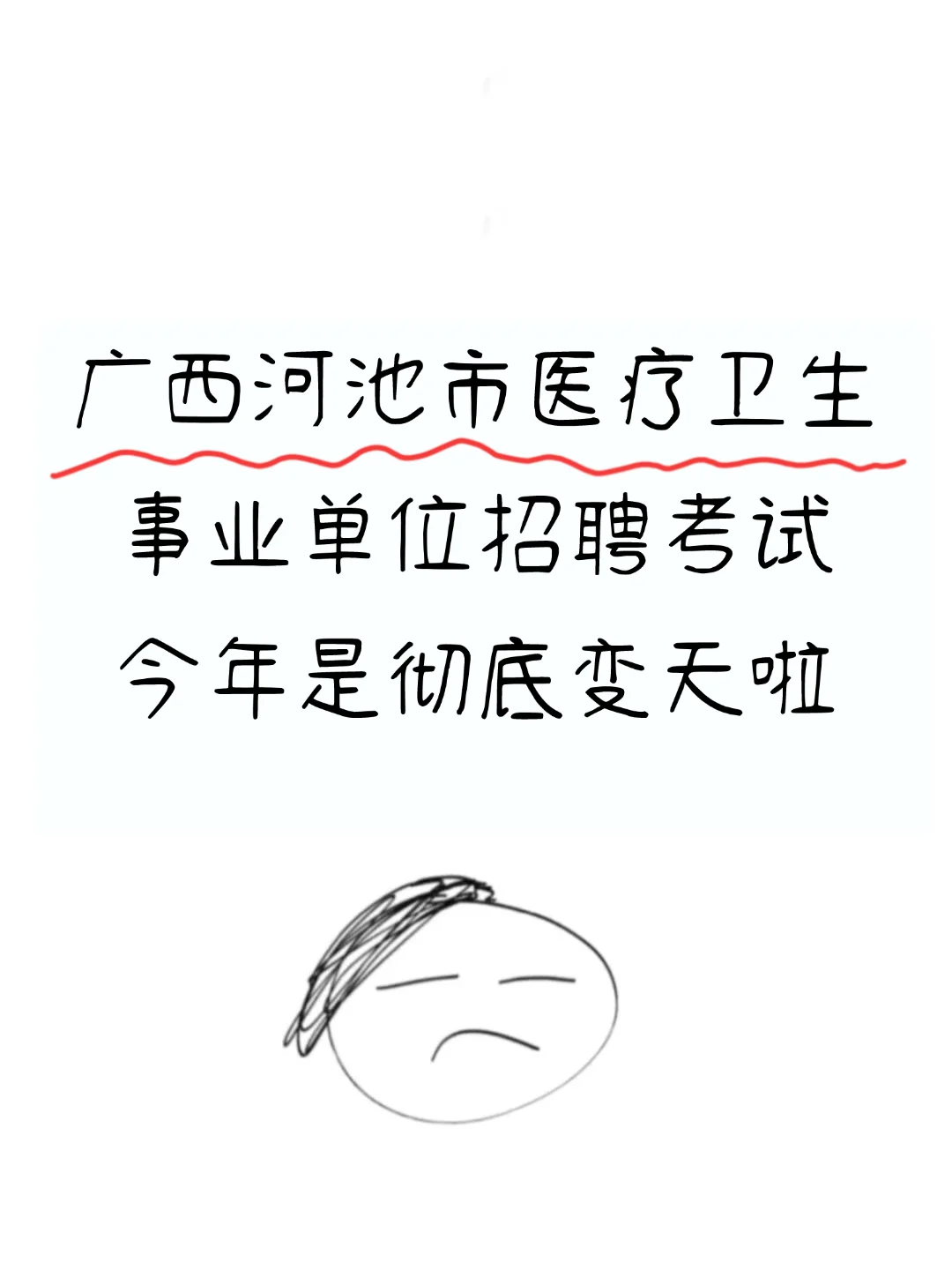 广西河池市卫生健康事业单位招聘367人