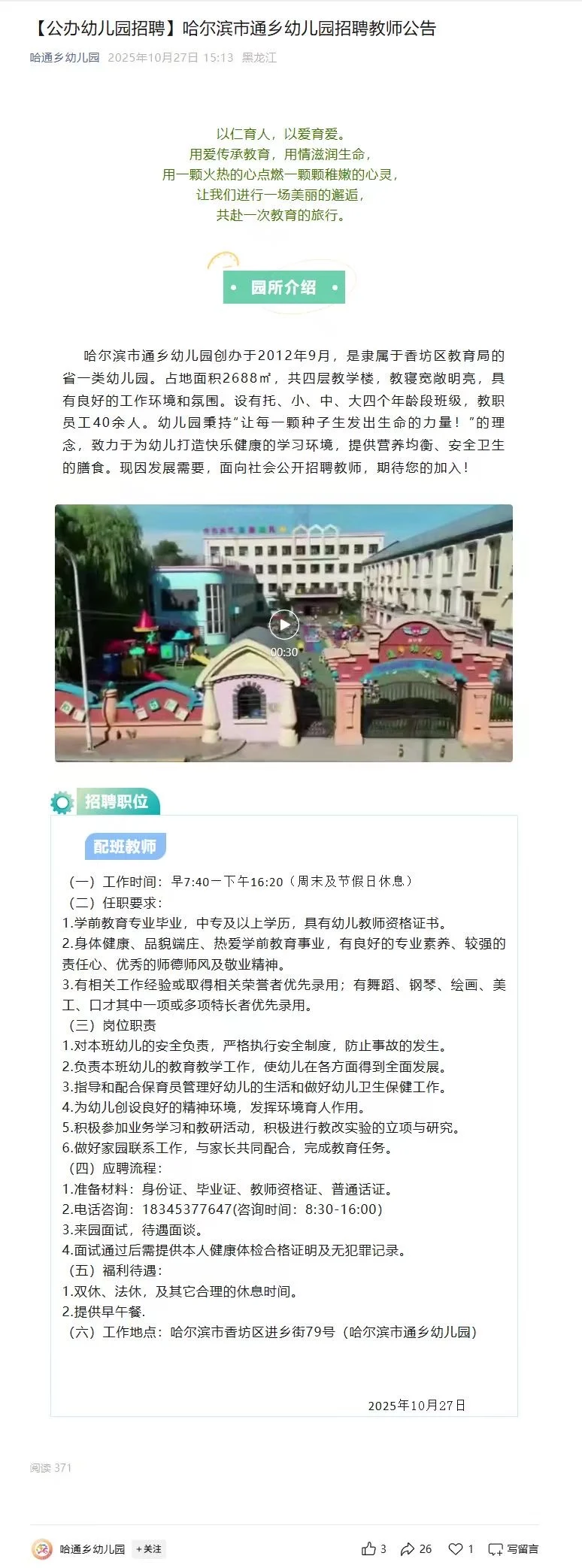 哈尔滨市通乡幼儿园招聘若干人