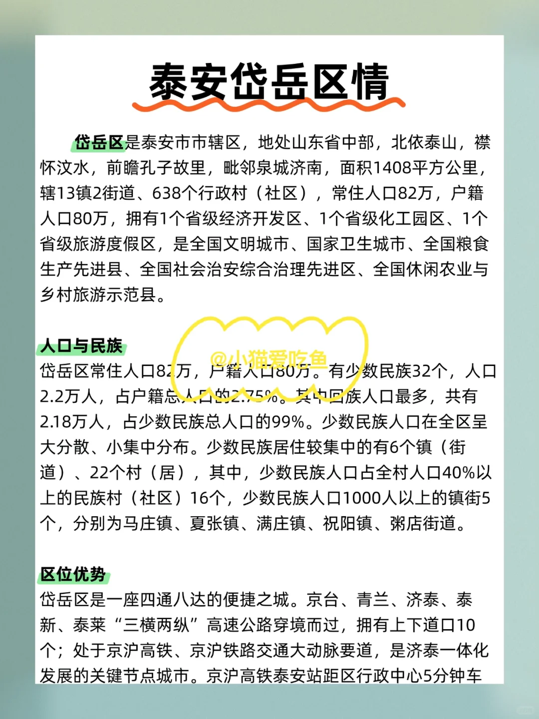 泰安岱岳区社区工作者，风向已经很明显了
