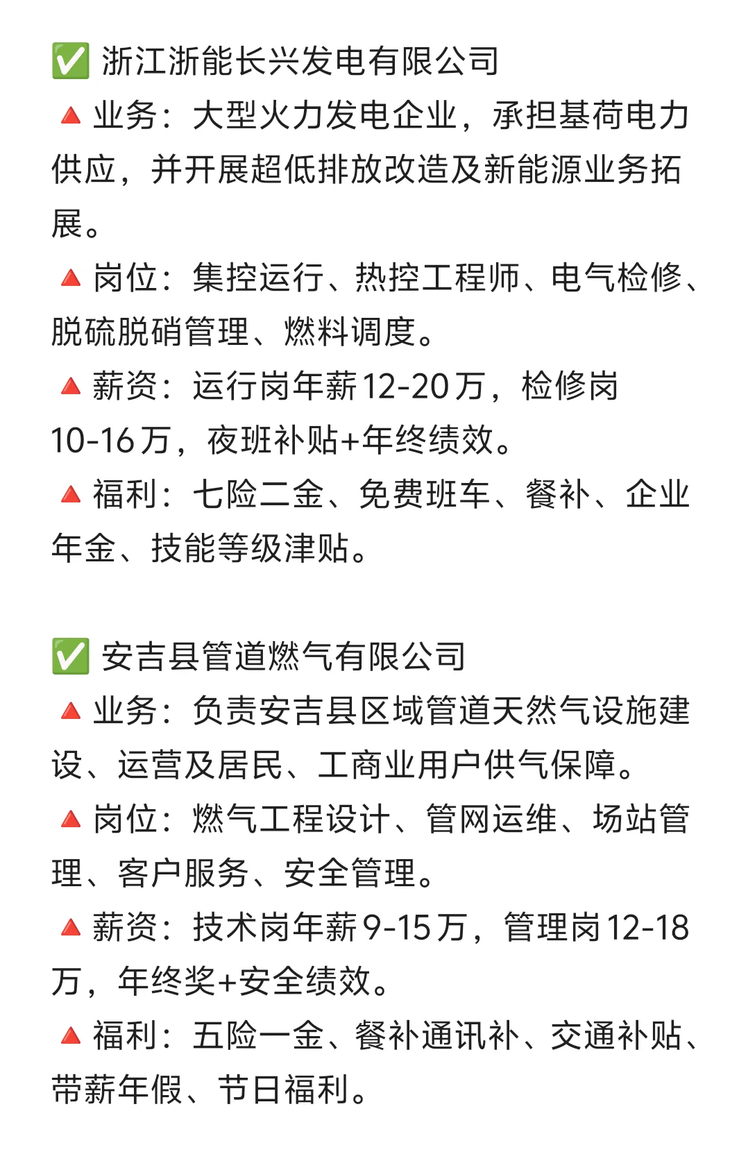 🎉秋招一定要投的央国企———湖州篇！