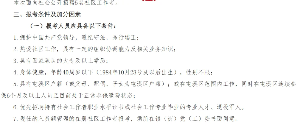 黄山高新区社区工作者招5人！