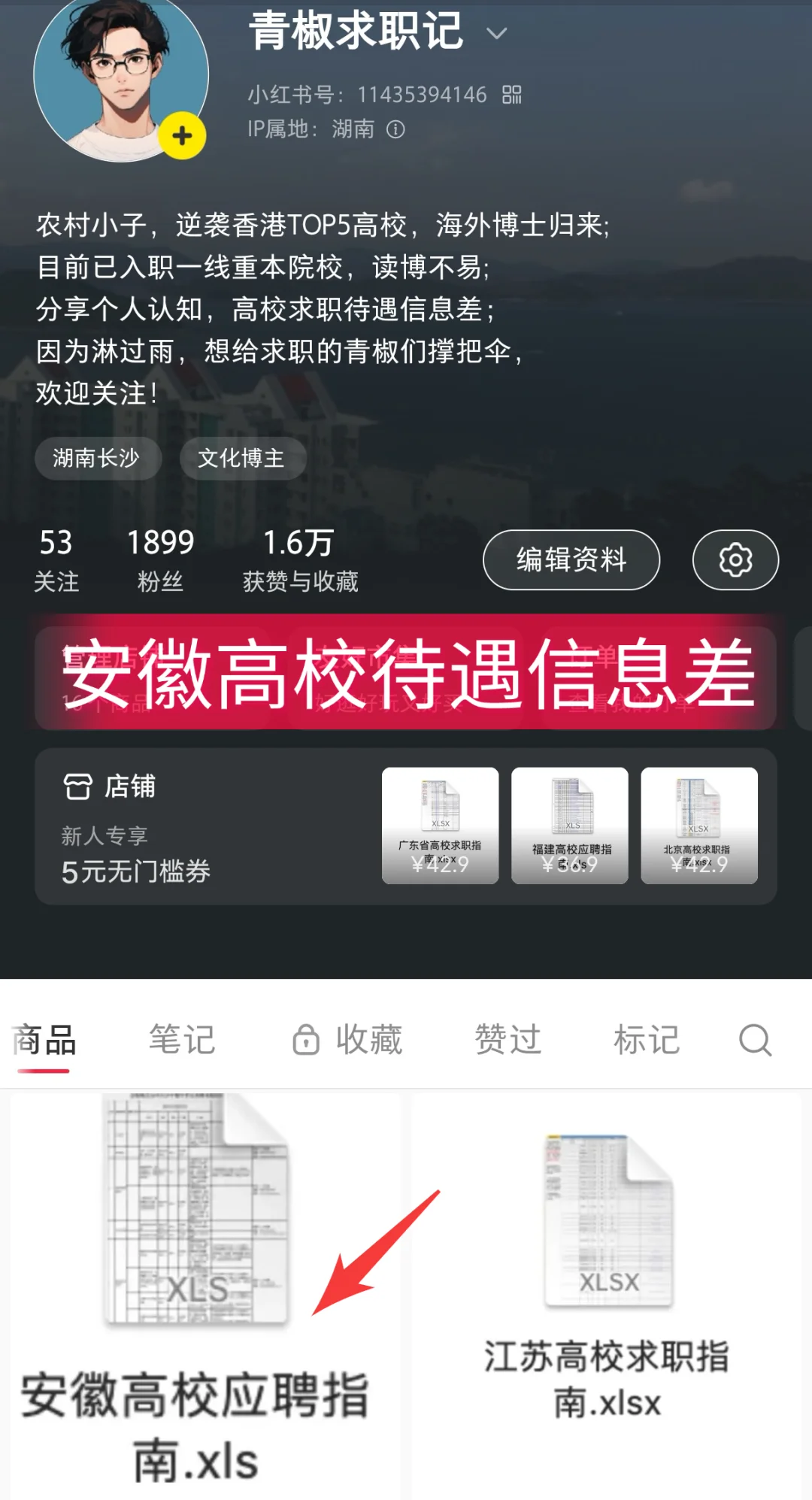 有编|10.29安徽高校招聘分享，硕士可报