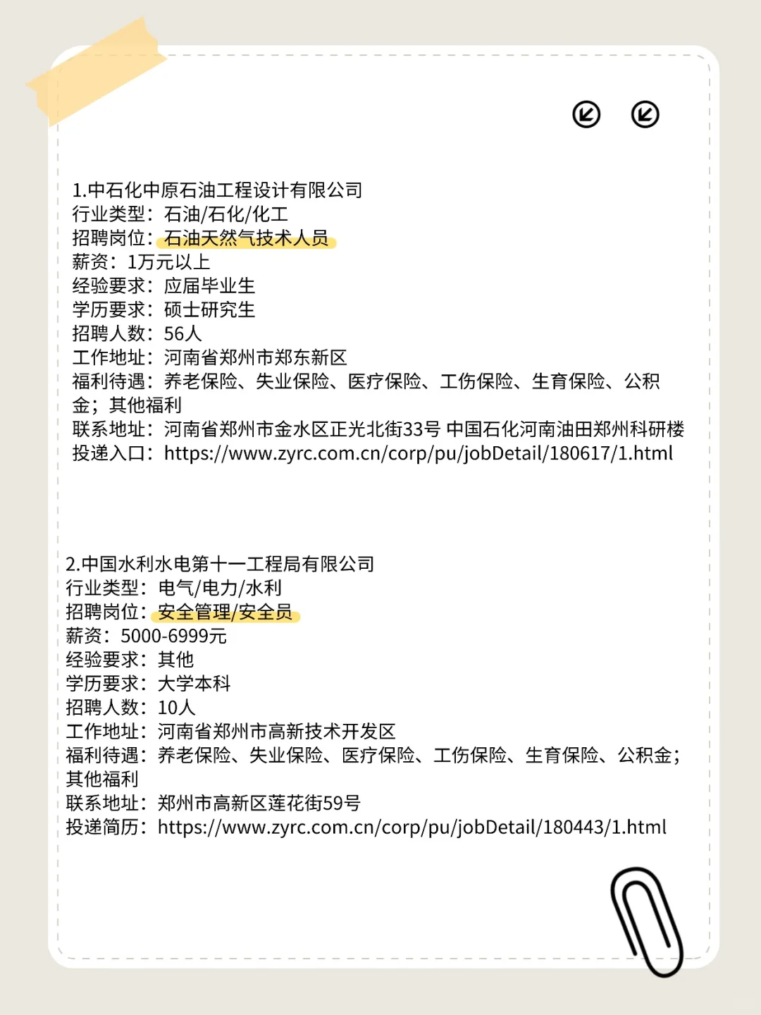 郑州国企等你来！