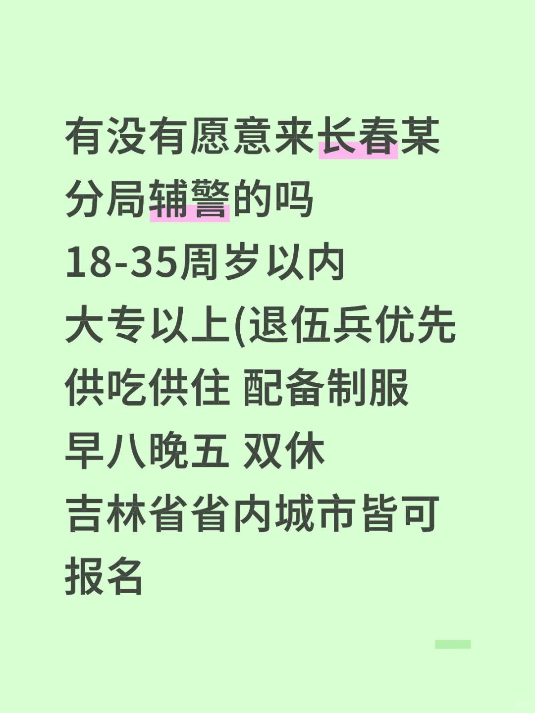 长春好单位‼️正式合同‼️