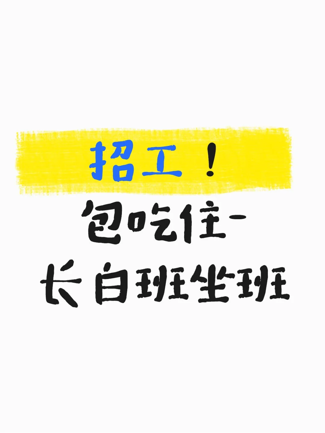 进邵阳电子厂打螺丝