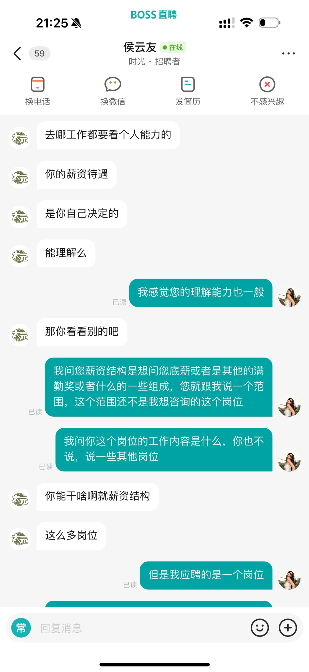 威海工作避雷，招聘的人太搞笑了
