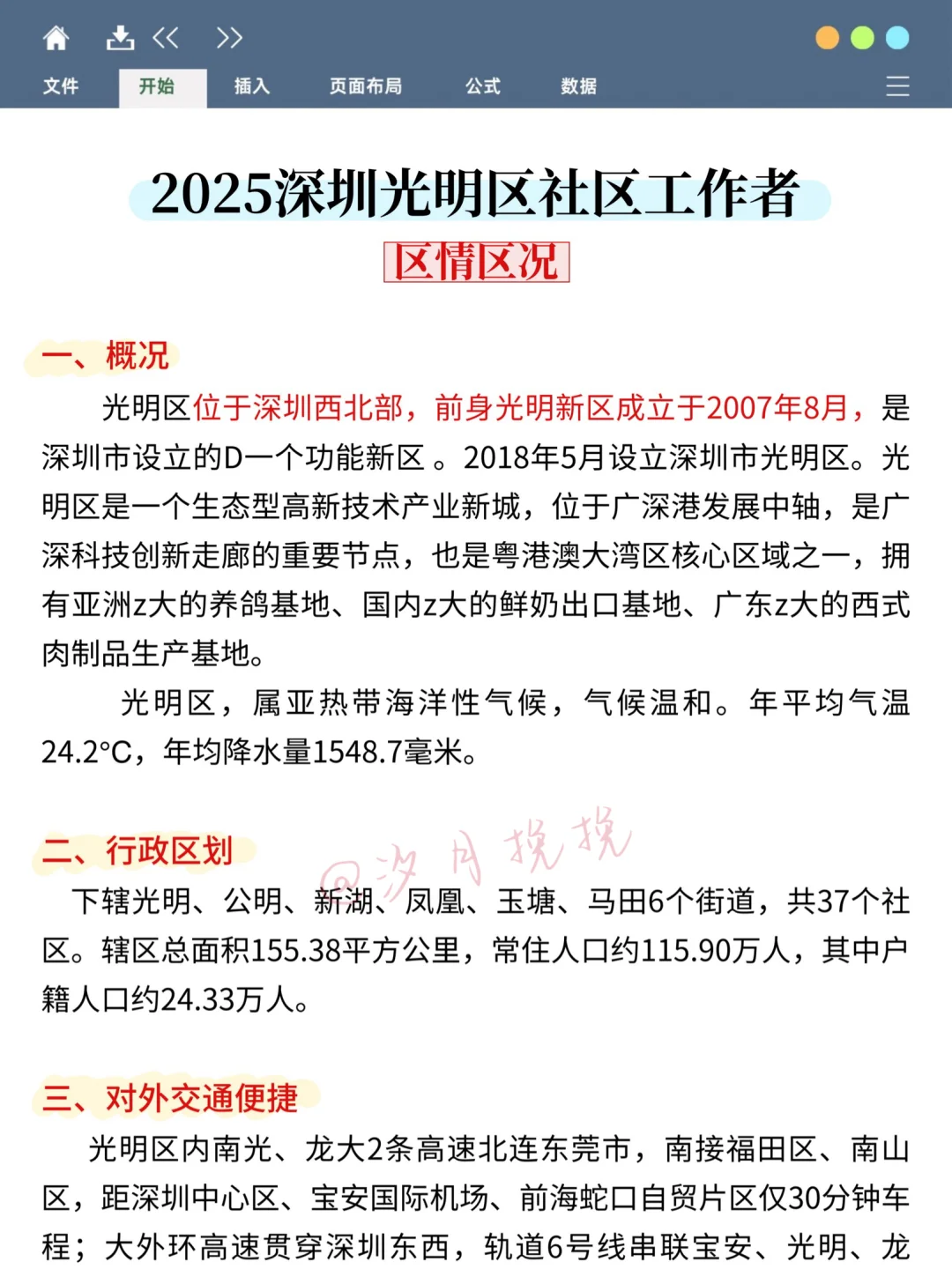 25深圳光明区社区工作者，今年大概考这些