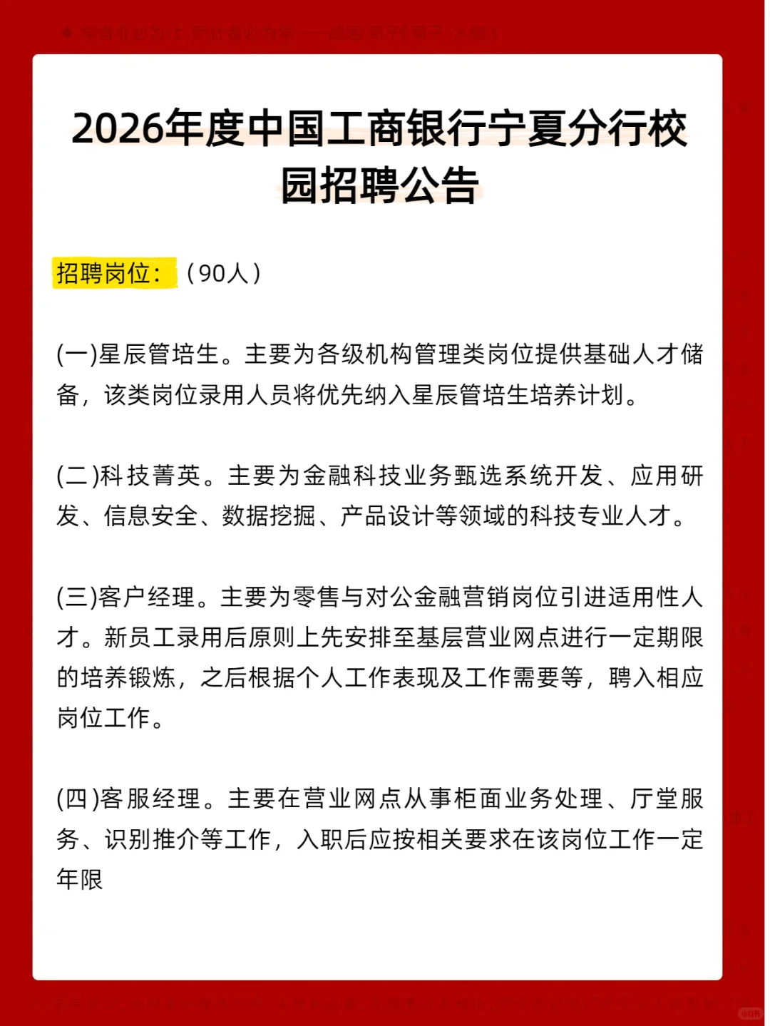 2026年度中国工商银行宁夏分行校园招聘公告