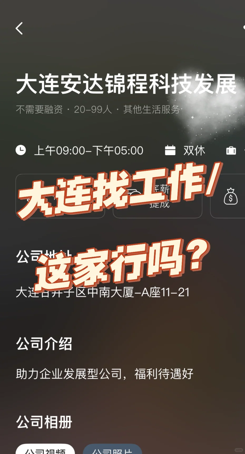 大连这家公司有了解的吗