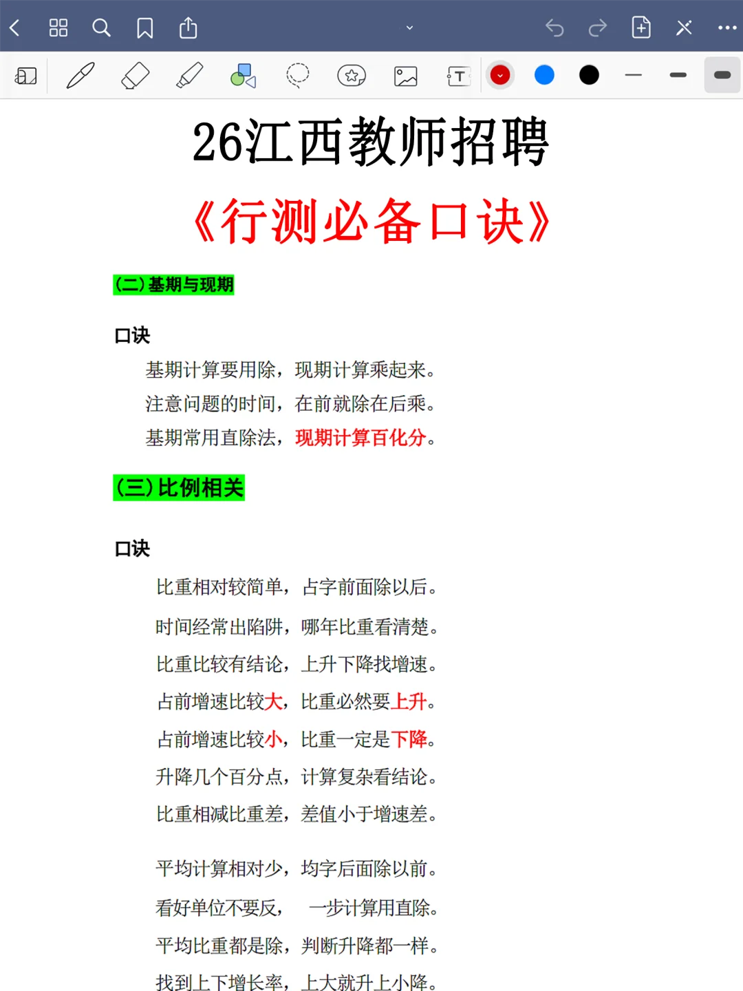 恶心S了，26江西教师招聘正策说改就改啊