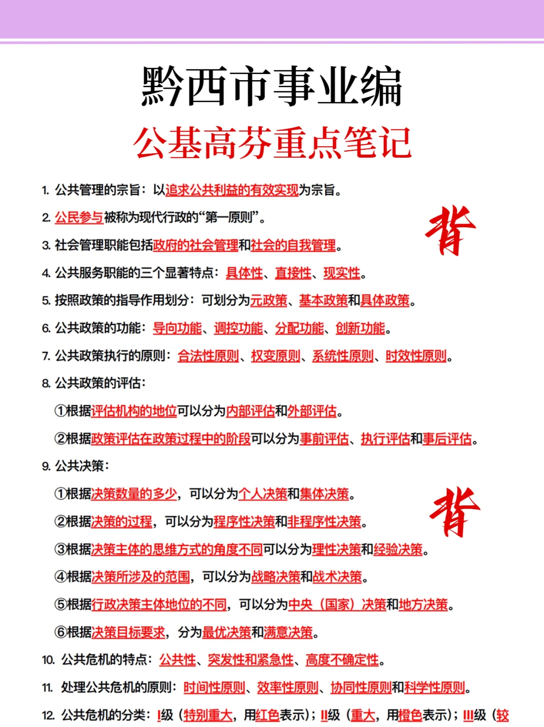 提醒一下去参加黔西市事业编的人