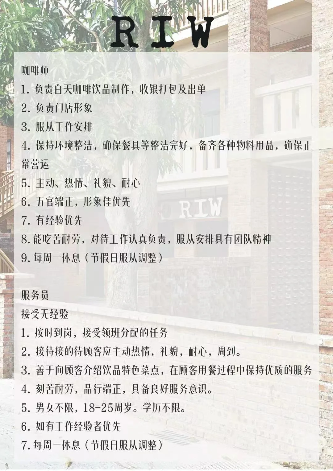 我们招人啦📢咖啡师和服务员看过来👊