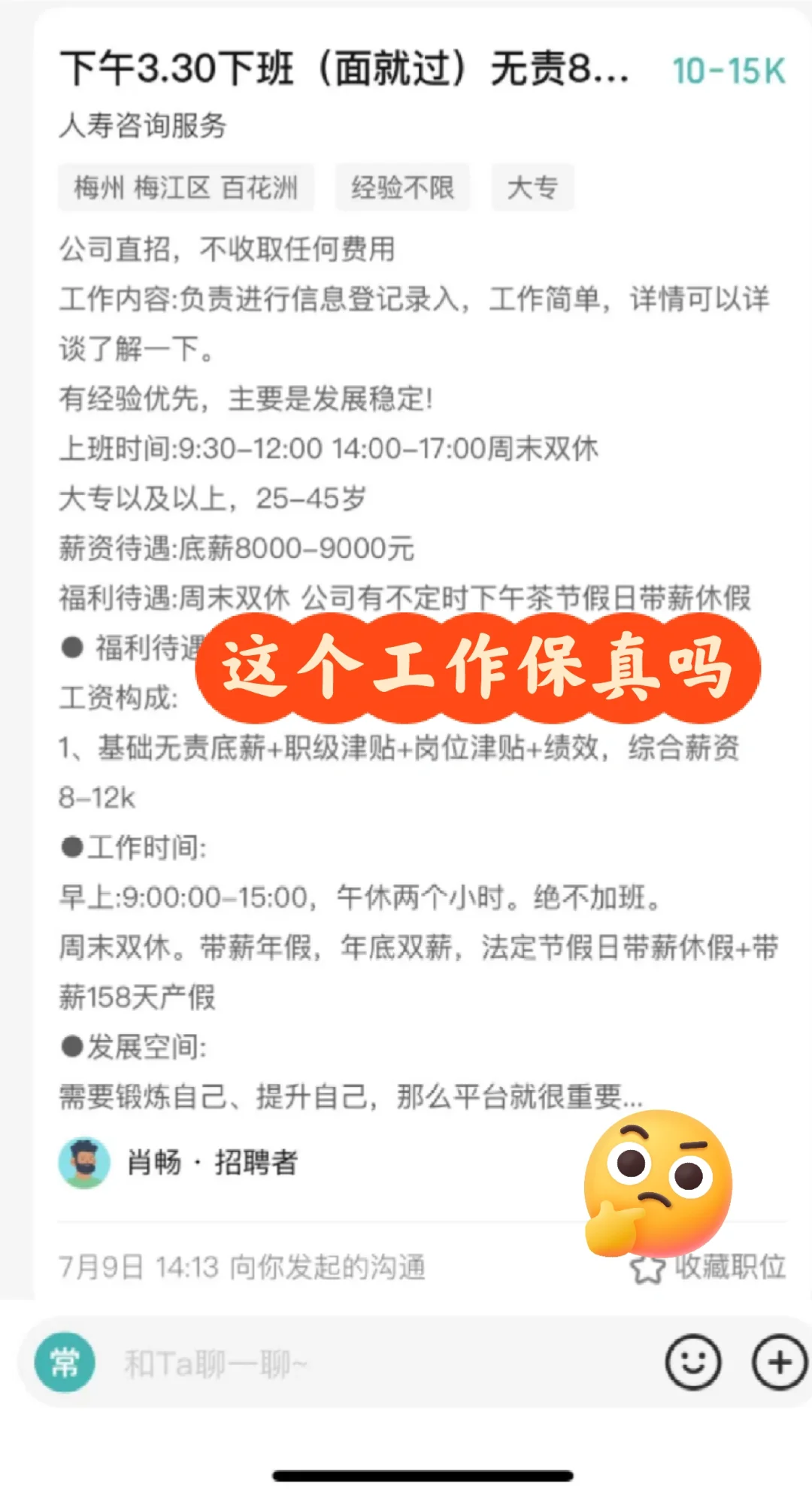 梅州还有底薪8000-9000的工作？